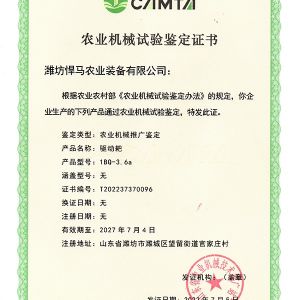 驅(qū)動耙證書