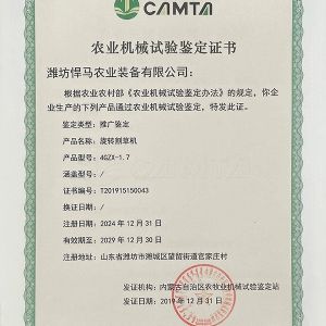 驅(qū)動耙播種機鑒定證書