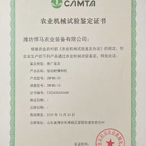 驅(qū)動耙播種機鑒定證書